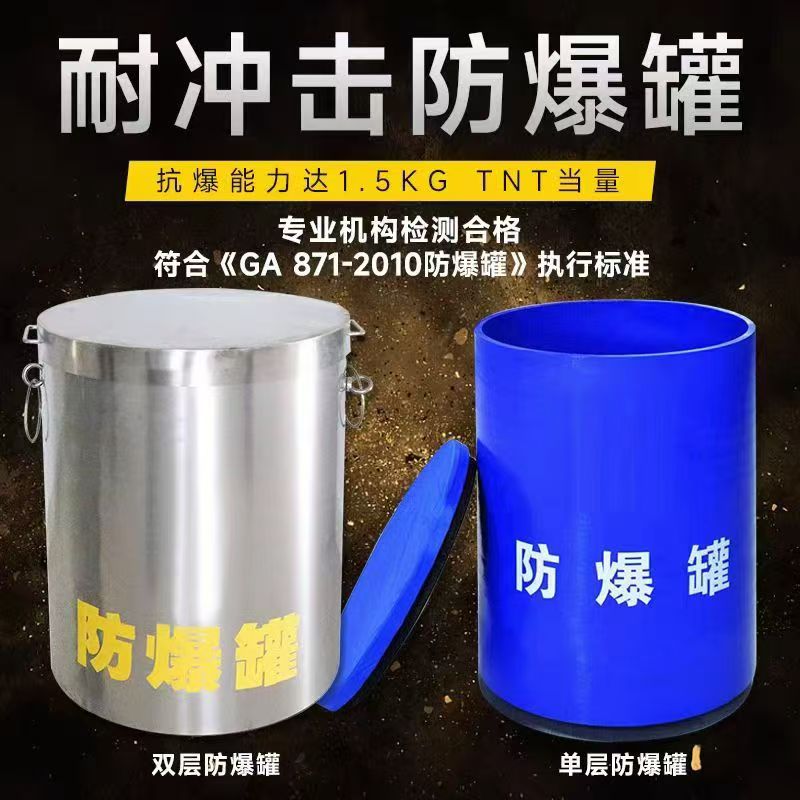万载耐冲击防爆罐的核心应用场景解析