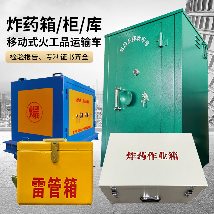 万载易爆品存放柜 炸药柜 凯龙火工品存放柜型号解析与核心功能